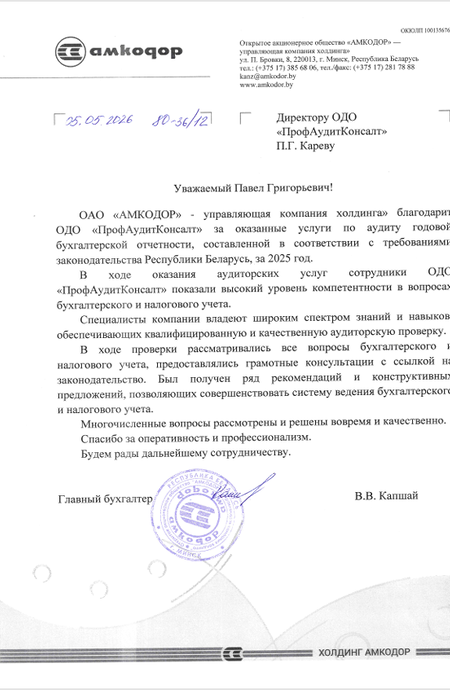 Отзыв АМКОДОР