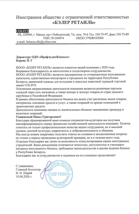 Отзыв Бэлер Ретаиль