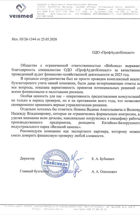 Отзыв Вейсмед