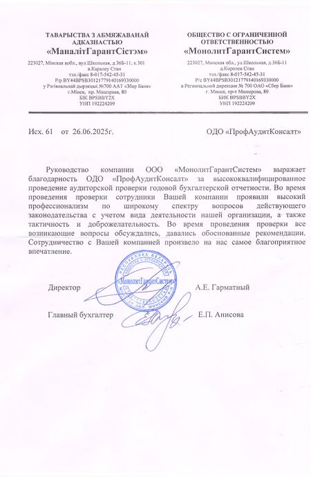 Отзыв МонолитГарантСистем