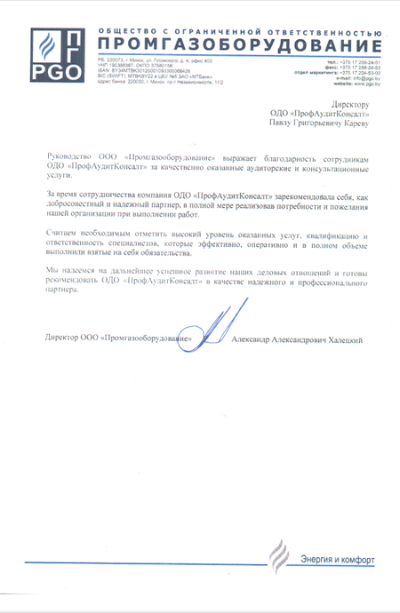 Отзыв Промгазоборудование