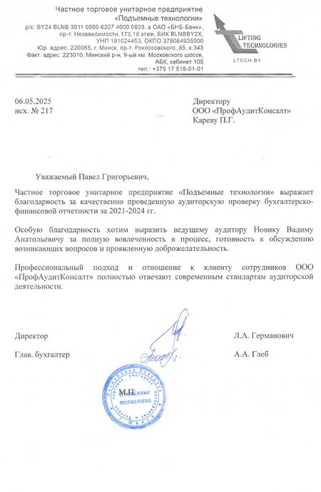Отзыв ЧП «Подъемные технологии»