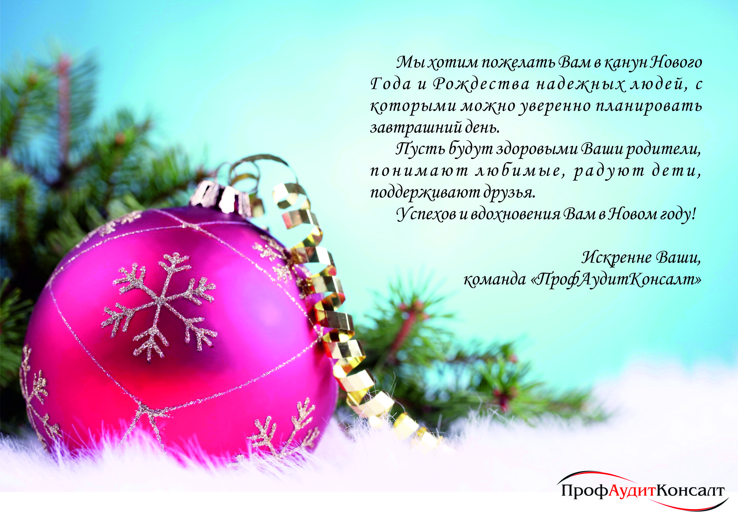 С Новым годом и Рождеством!