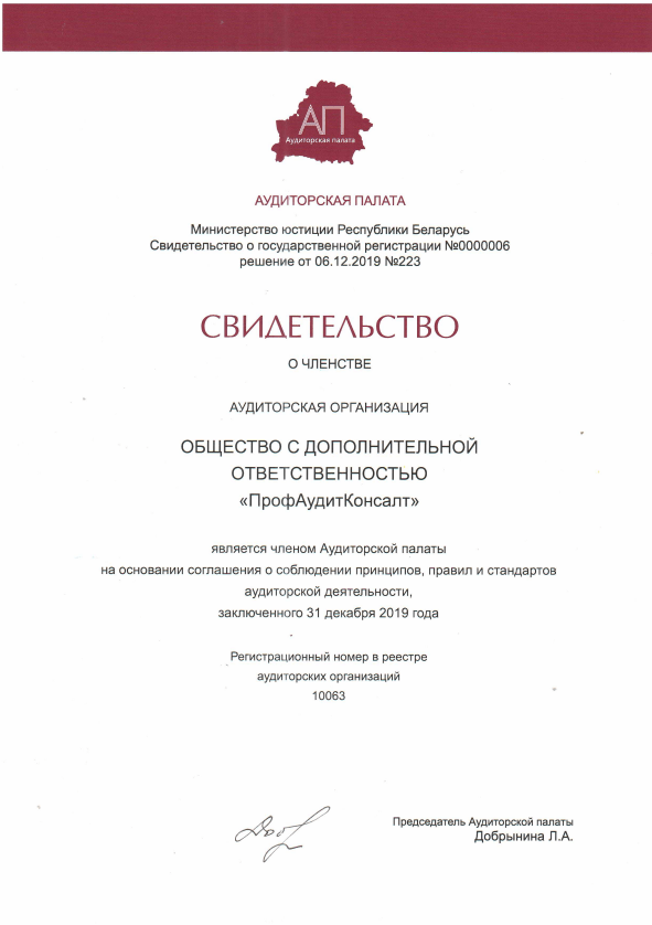 Аудиторская палата