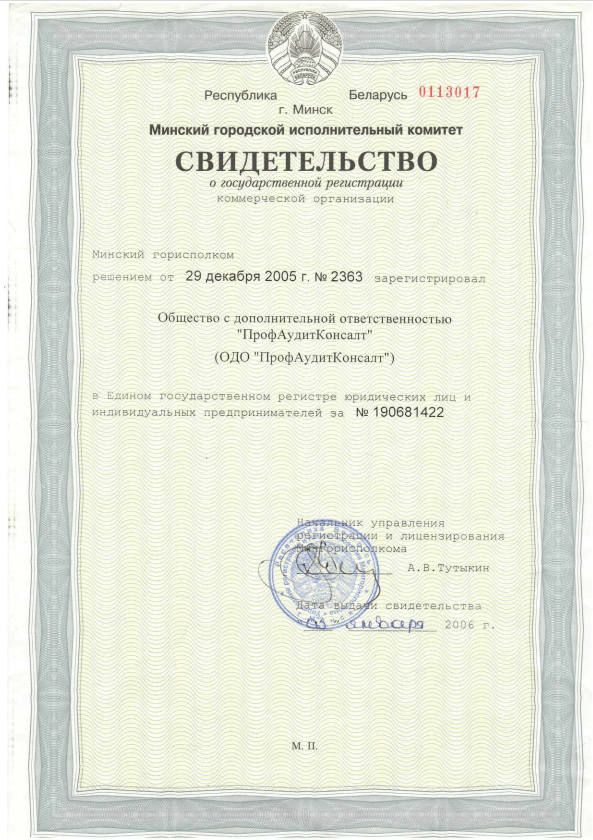 Свидетельство о гос. регистр